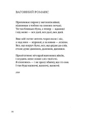 Книга Жива і скошена тече в мені трава - Анатолій Кичинський. Фото 12