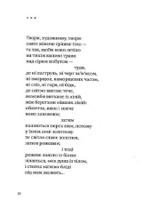 Книга Жива і скошена тече в мені трава - Анатолій Кичинський. Фото 8