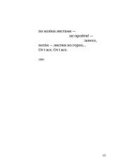 Книга Жива і скошена тече в мені трава - Анатолій Кичинський. Фото 11