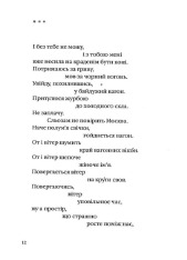 Книга Жива і скошена тече в мені трава - Анатолій Кичинський. Фото 10