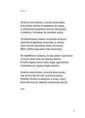 Книга Жива і скошена тече в мені трава - Анатолій Кичинський. Фото 5