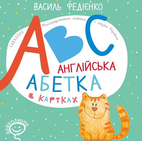 Книга Англійська абетка в картках