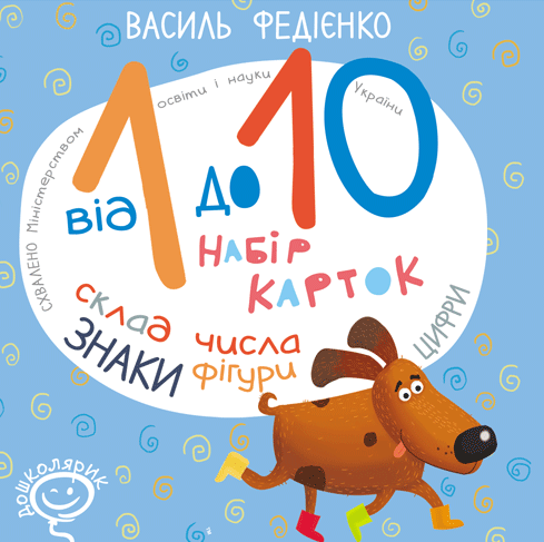 Книга Від 1 до 10. Набір карток