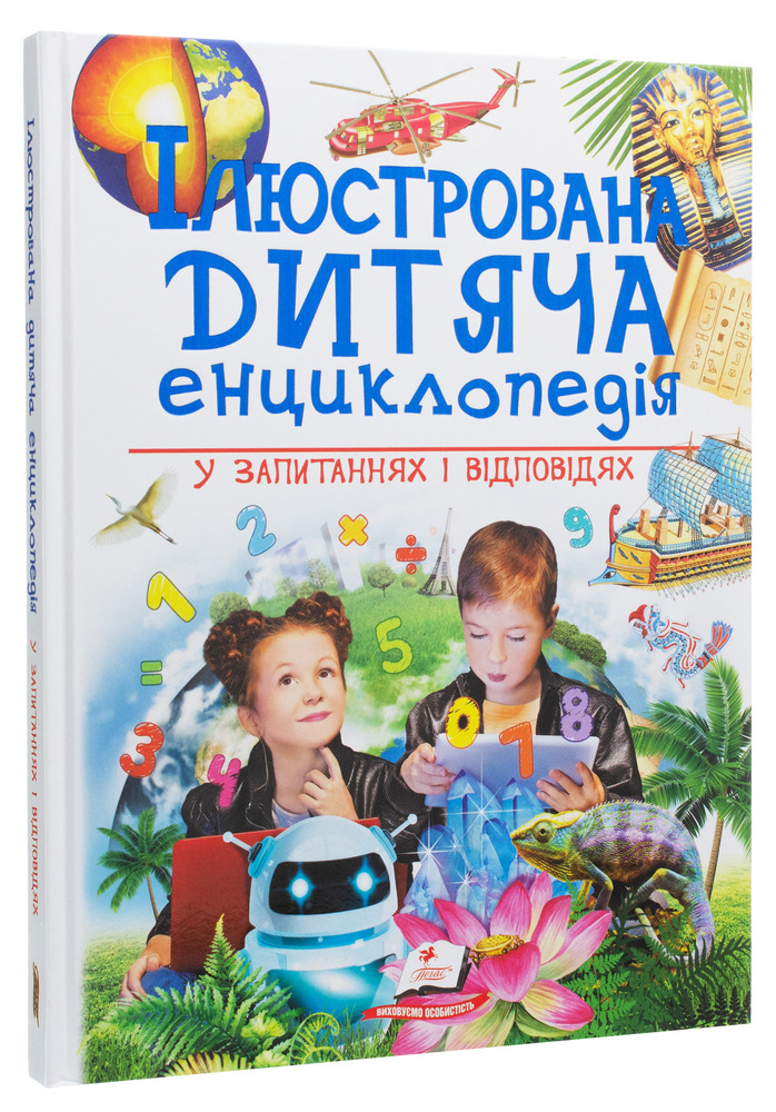 Ілюстрована дитяча енциклопедія у запитаннях і відповідях. Фото 2
