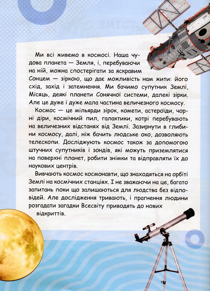 Книга Чомусикам про все на світі у запитаннях і відповідях. Фото 11
