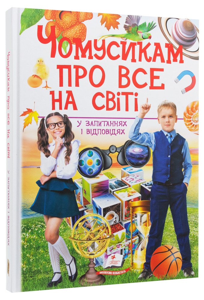 Книга Чомусикам про все на світі у запитаннях і відповідях. Фото 3