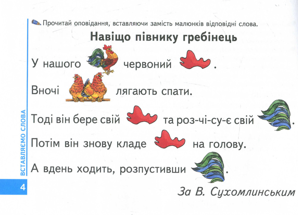 Книга для читання та розвитку зв'язного мовлення - Василь Федієнко, Алла Журавльова. Фото 4