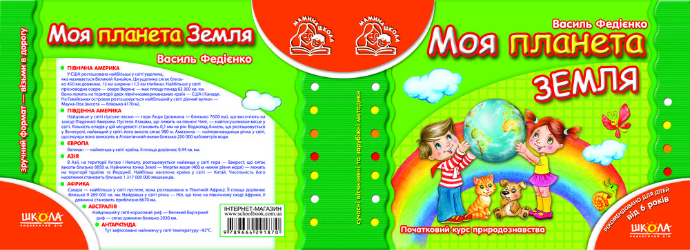 Книга Моя планета Земля. Фото 2