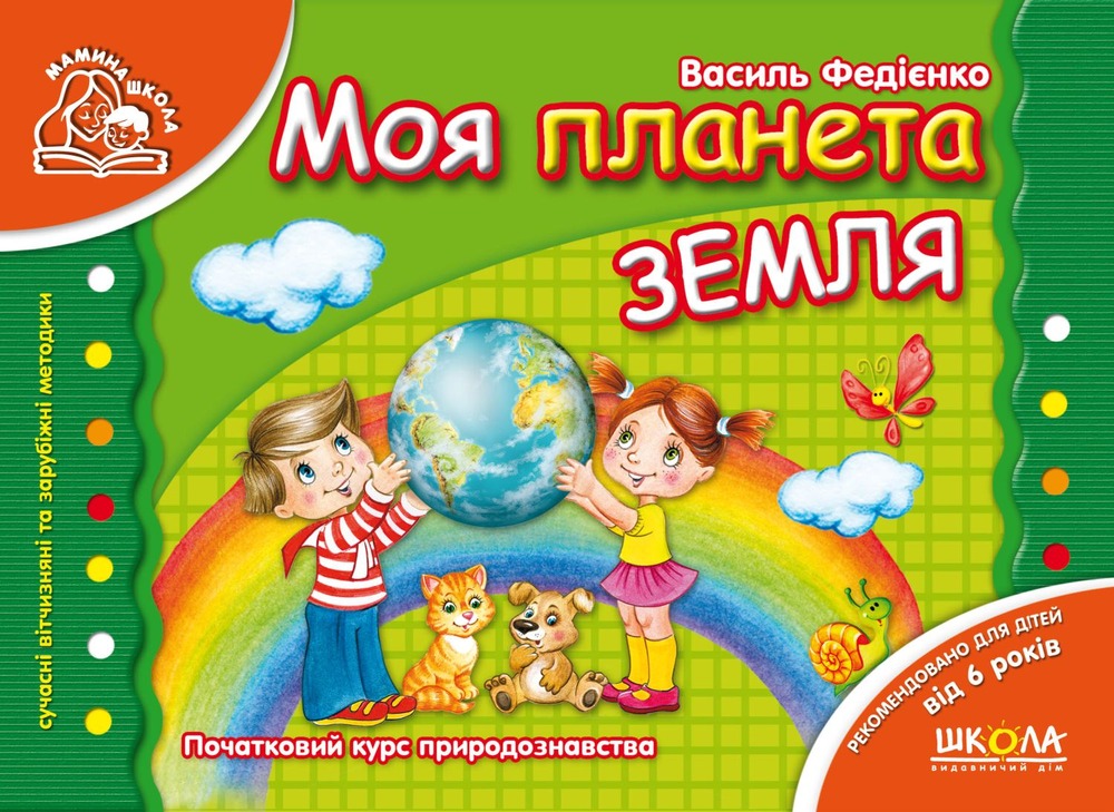 Книга Моя планета Земля