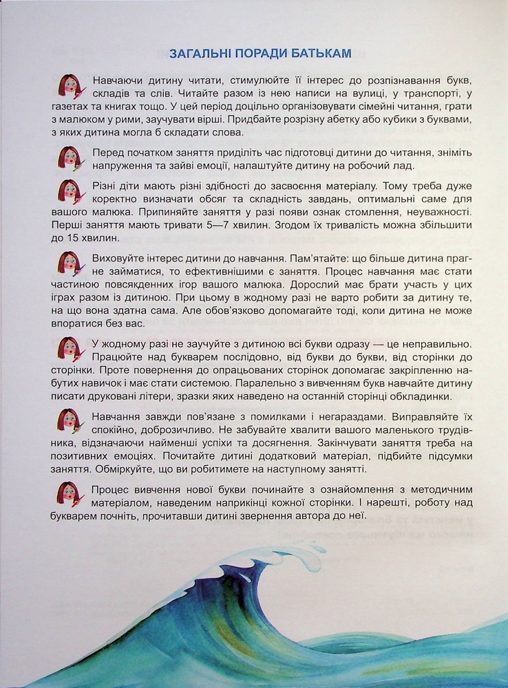 Книга Буквар для дошкільнят. Читайлик. 4-7 років - Василь Федієнко. Фото 3