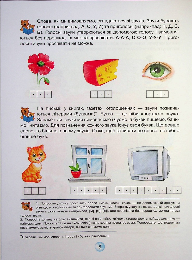 Книга Буквар для дошкільнят. Читайлик. 4-7 років - Василь Федієнко. Фото 7