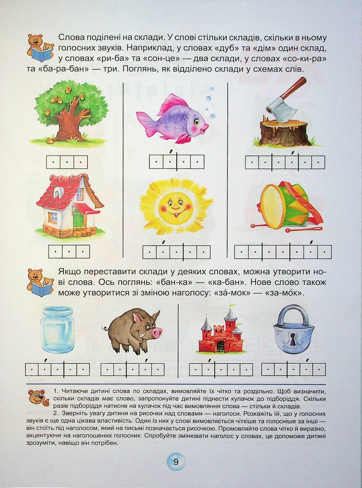 Книга Буквар для дошкільнят. Читайлик. 4-7 років - Василь Федієнко. Фото 8