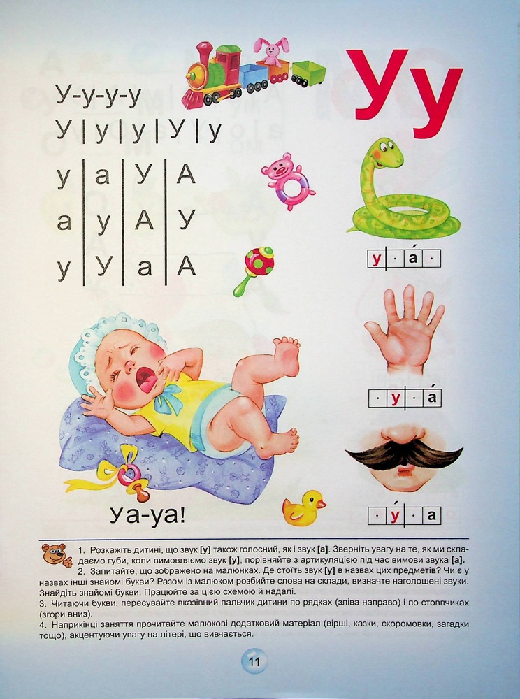 Книга Буквар для дошкільнят. Читайлик. 4-7 років - Василь Федієнко. Фото 10
