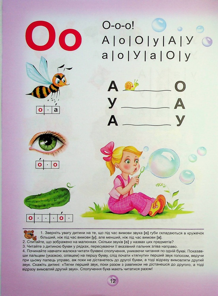 Книга Буквар для дошкільнят. Читайлик. 4-7 років - Василь Федієнко. Фото 11