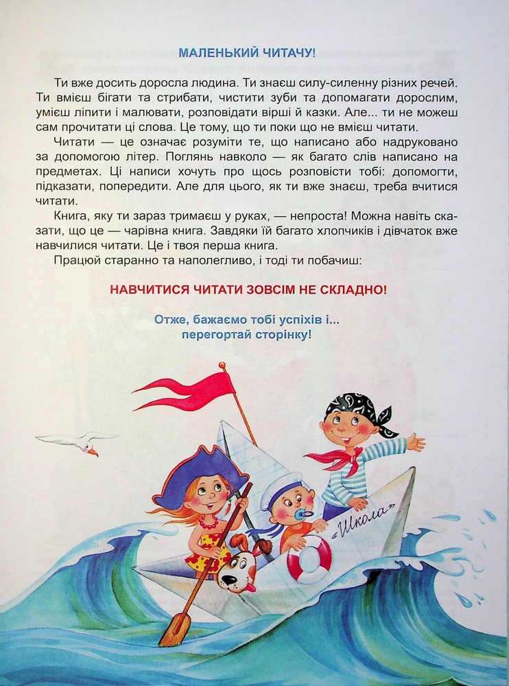 Книга Буквар для дошкільнят. Читайлик. 4-7 років - Василь Федієнко. Фото 4