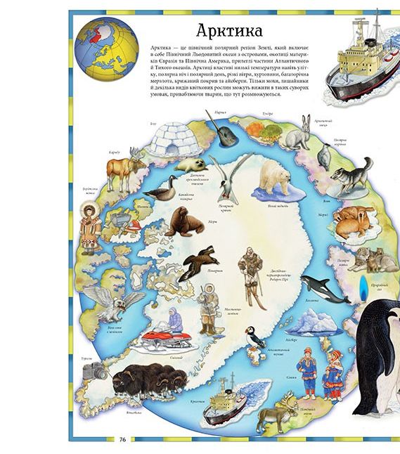 Книга Атлас світу ілюстрований. Фото 9