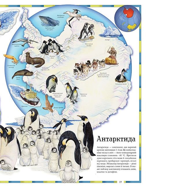 Книга Атлас світу ілюстрований. Фото 10