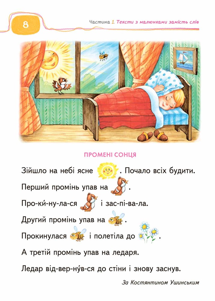 Книга для читання та розвитку зв'язного мовлення. 5-7 років - Василь Федієнко, Алла Журавльова. Фото 3