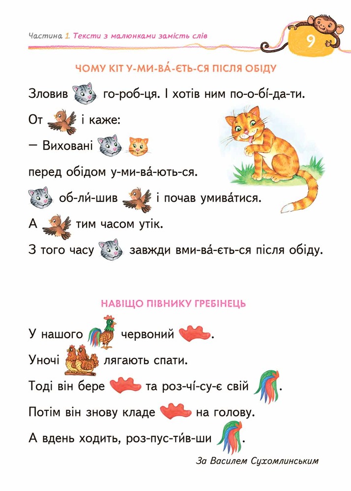 Книга для читання та розвитку зв'язного мовлення. 5-7 років - Василь Федієнко, Алла Журавльова. Фото 4