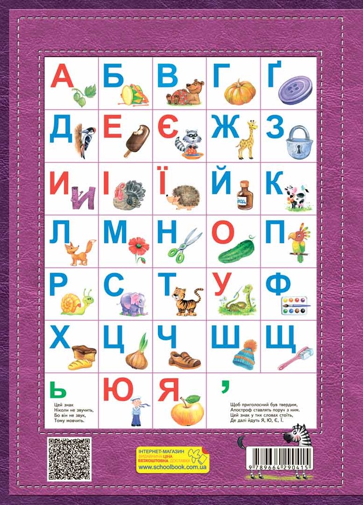 Книга для читання та розвитку зв'язного мовлення. 5-7 років - Василь Федієнко, Алла Журавльова. Фото 2