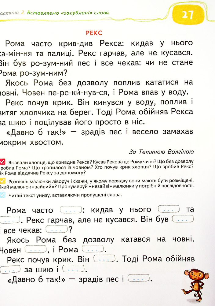 Книга для читання та розвитку зв'язного мовлення. 5-7 років - Василь Федієнко, Алла Журавльова. Фото 10
