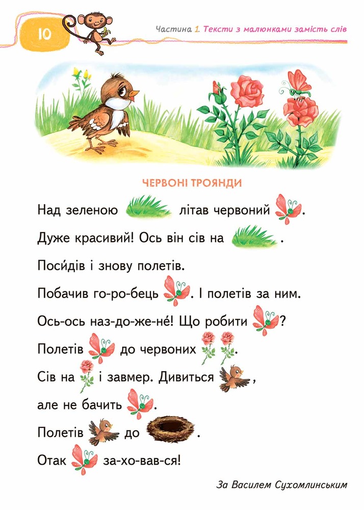 Книга для читання та розвитку зв'язного мовлення. 5-7 років - Василь Федієнко, Алла Журавльова. Фото 5