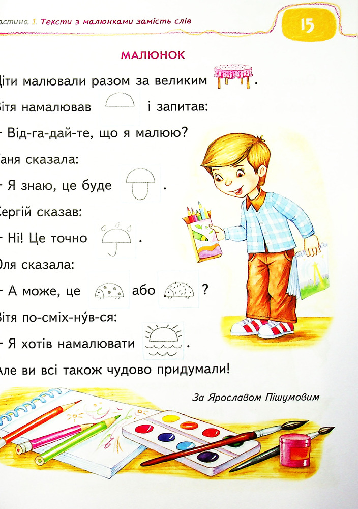 Книга для читання та розвитку зв'язного мовлення. 5-7 років - Василь Федієнко, Алла Журавльова. Фото 8