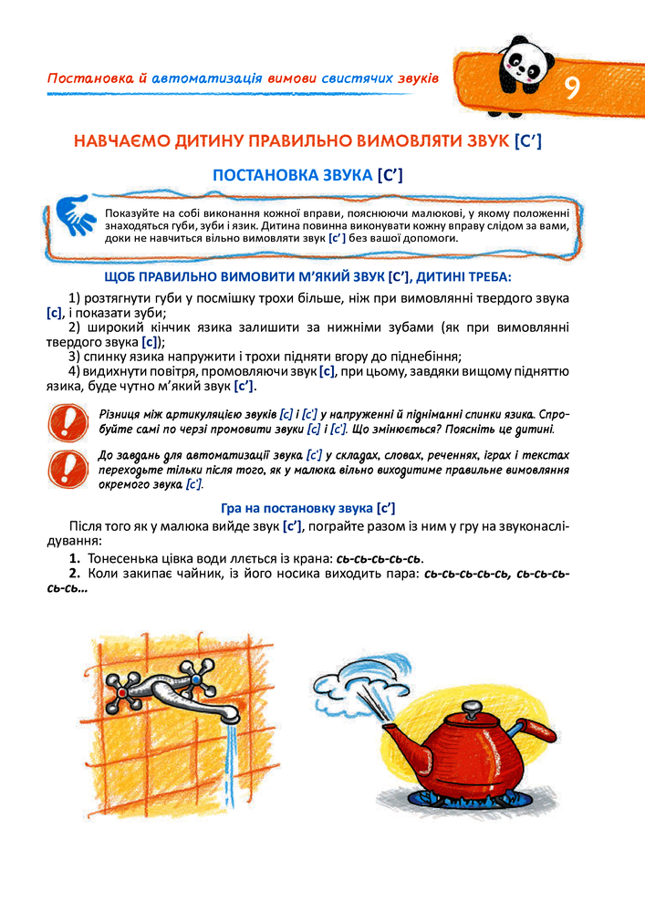 Книга Домашня логопедія. 4-7 років - Василь Федієнко. Фото 10