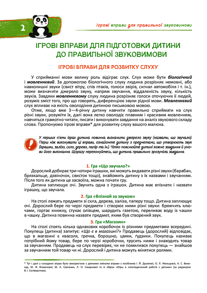 Книга Домашня логопедія. 4-7 років - Василь Федієнко. Фото 3