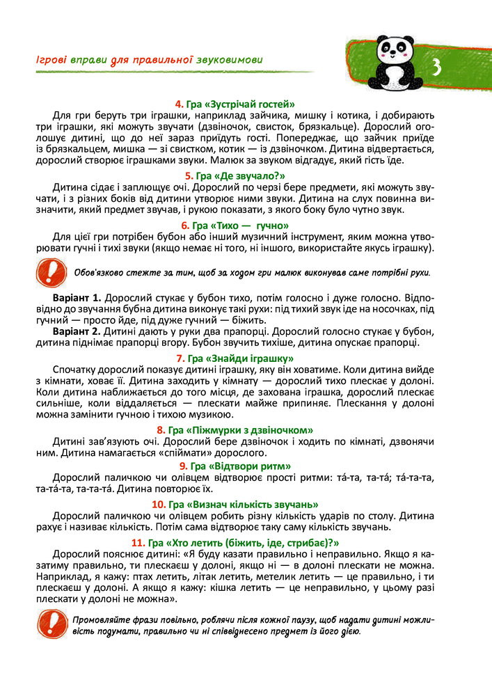 Книга Домашня логопедія. 4-7 років - Василь Федієнко. Фото 4