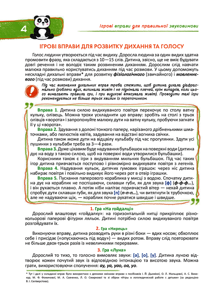 Книга Домашня логопедія. 4-7 років - Василь Федієнко. Фото 5