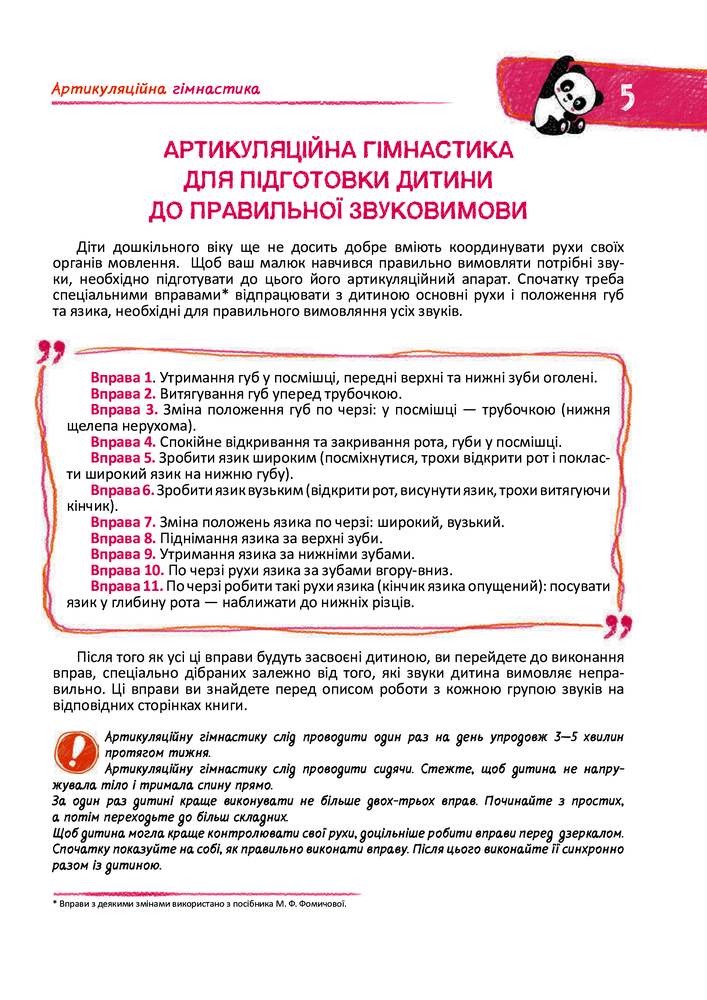 Книга Домашня логопедія. 4-7 років - Василь Федієнко. Фото 6