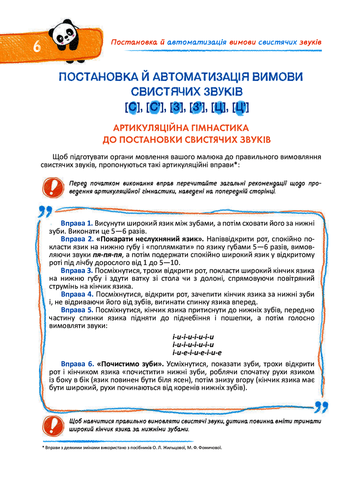 Книга Домашня логопедія. 4-7 років - Василь Федієнко. Фото 7