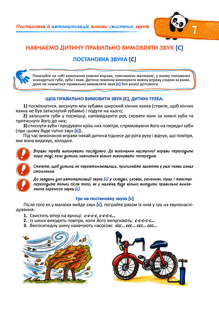 Книга Домашня логопедія. 4-7 років - Василь Федієнко. Фото 8