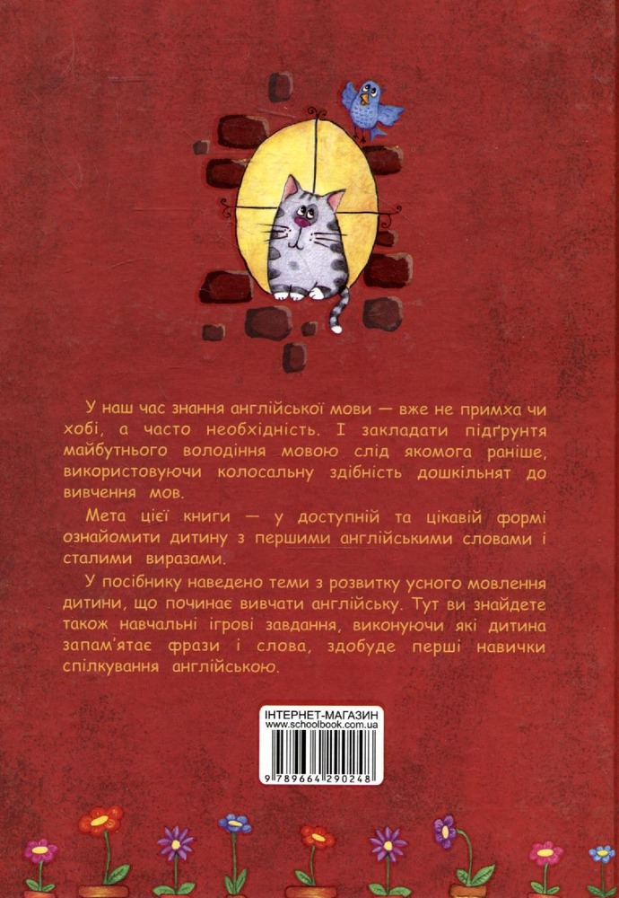 Книга Easy English. Ігри, вірші, перші слова, сталі вирази, словничок - Василь Федієнко, Тетяна Жирова. Фото 2