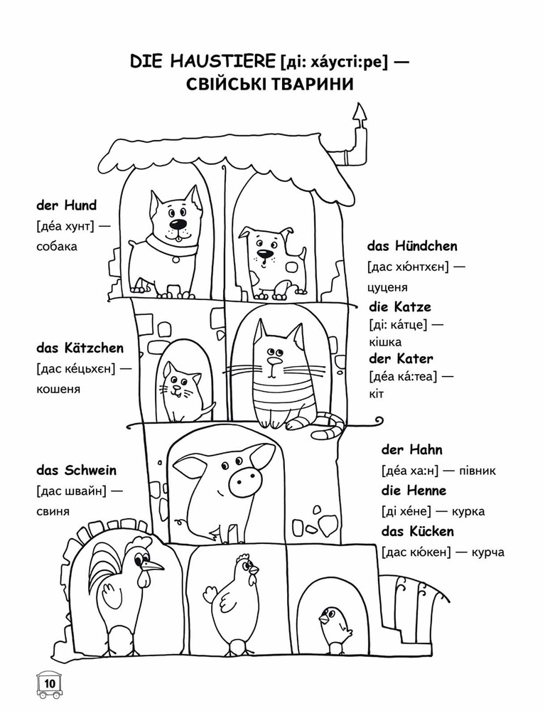 Книга Leichtes Deutsch. Erstes Buch. Дітям 4-9 років - Василь Федієнко. Фото 3