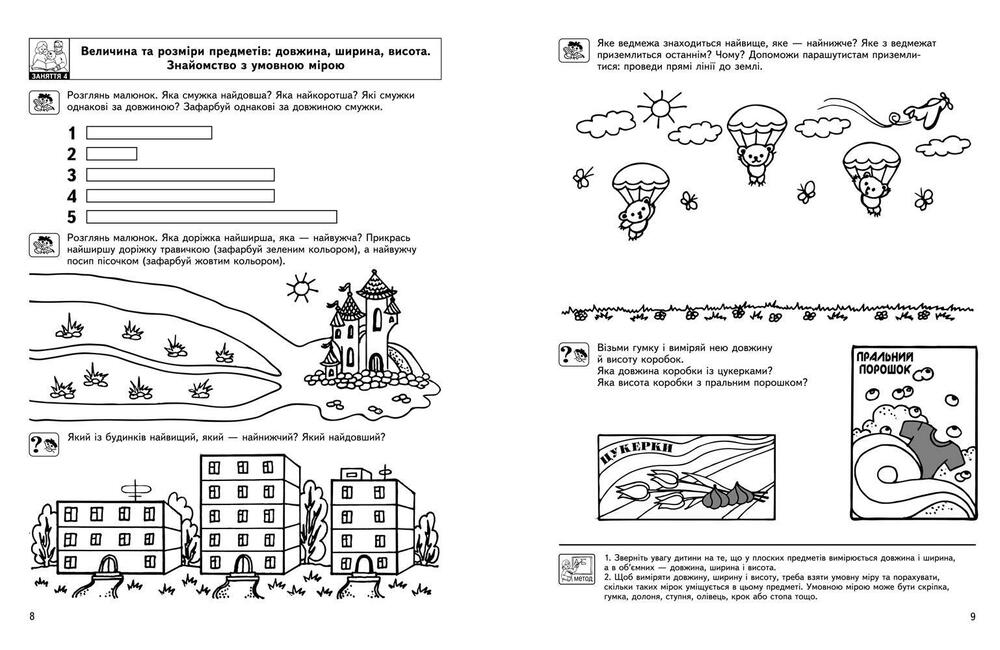 Книга Цікава математика. Базовий рівень. 4-5 років - Василь Федієнко, Валентина Скоромна, Юлія Волкова. Фото 3