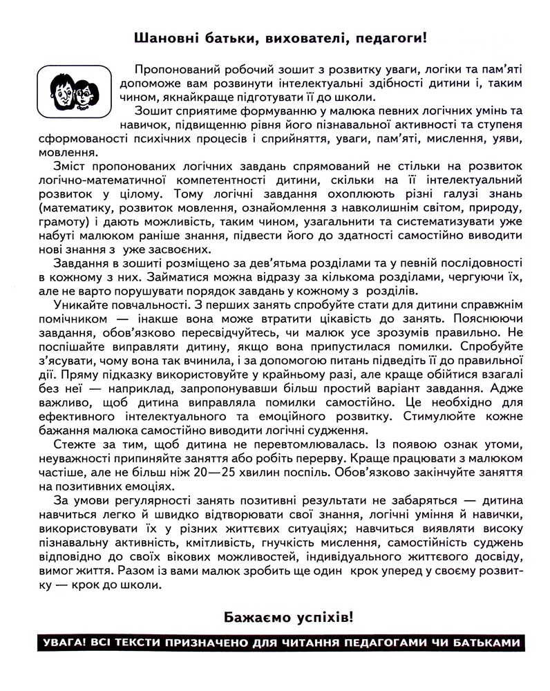 Книга Розвиток мислення. Високий рівень 5-6 років - Василь Федієнко, Юлія Волкова. Фото 3