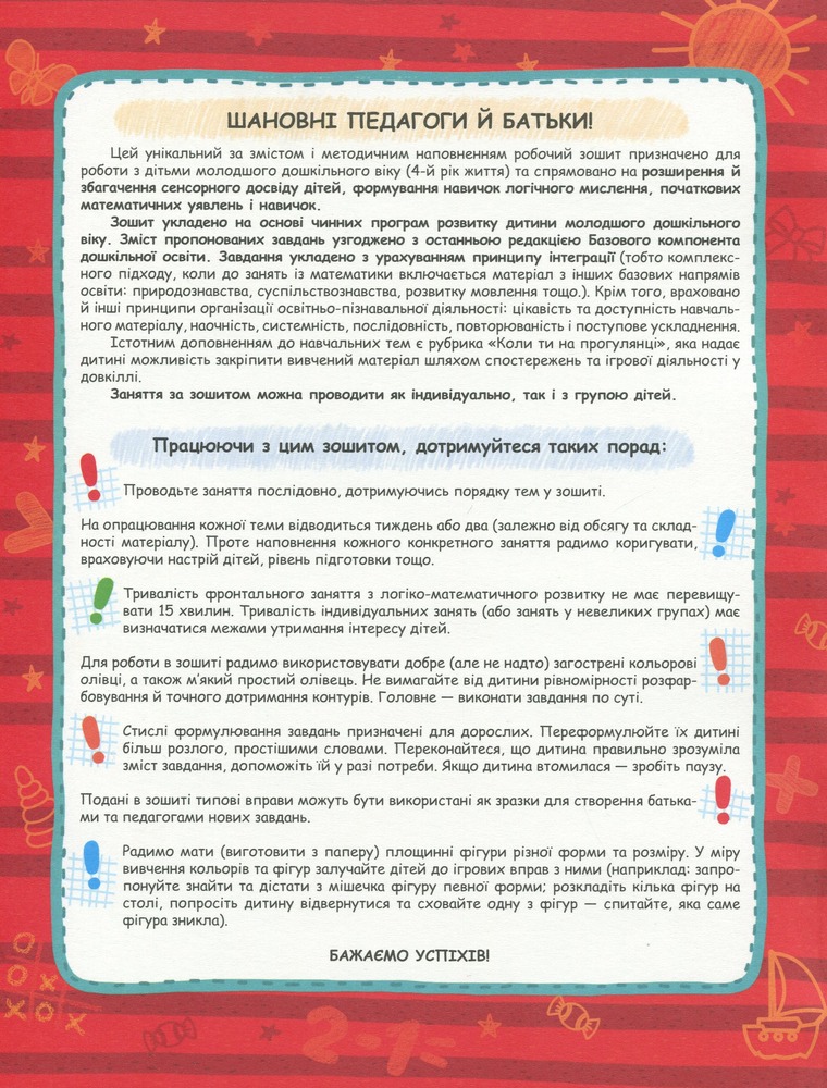 Книга Дивосвіт. Початки логіки та математики. Дітям від 3 років. Фото 8