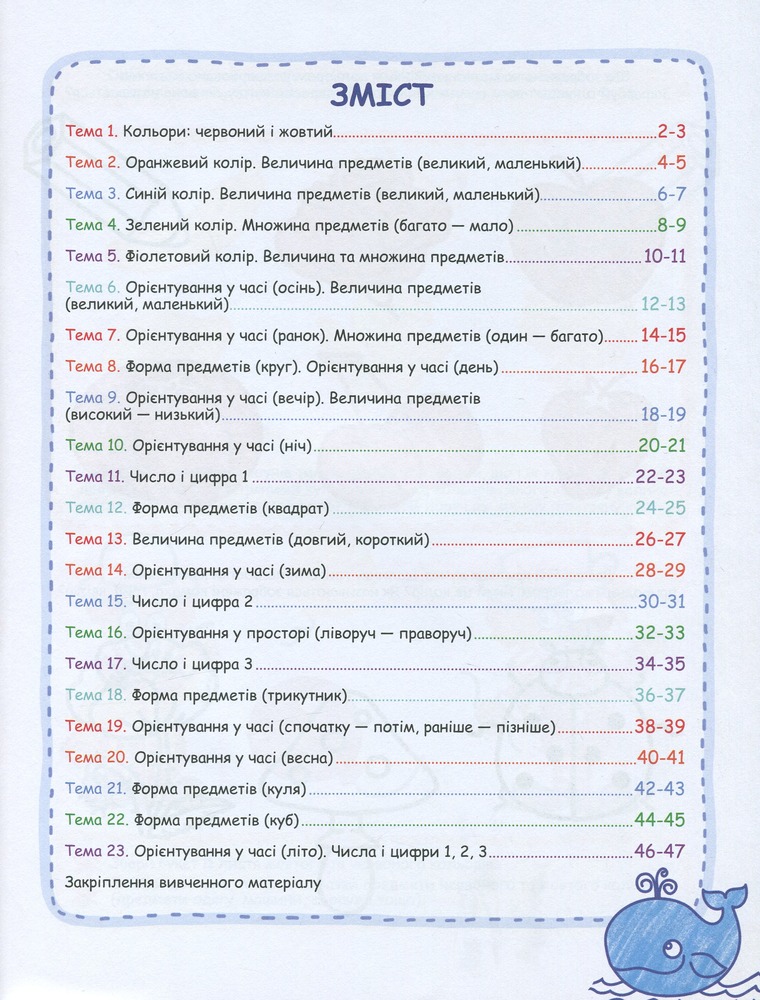 Книга Дивосвіт. Початки логіки та математики. Дітям від 3 років. Фото 9