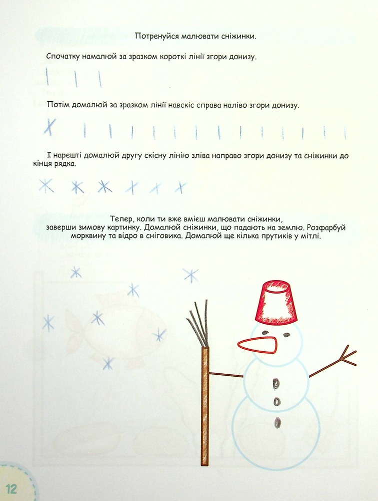 Книга Дивосвіт. Підготовка руки до письма. Дітям від 3 років. Фото 14