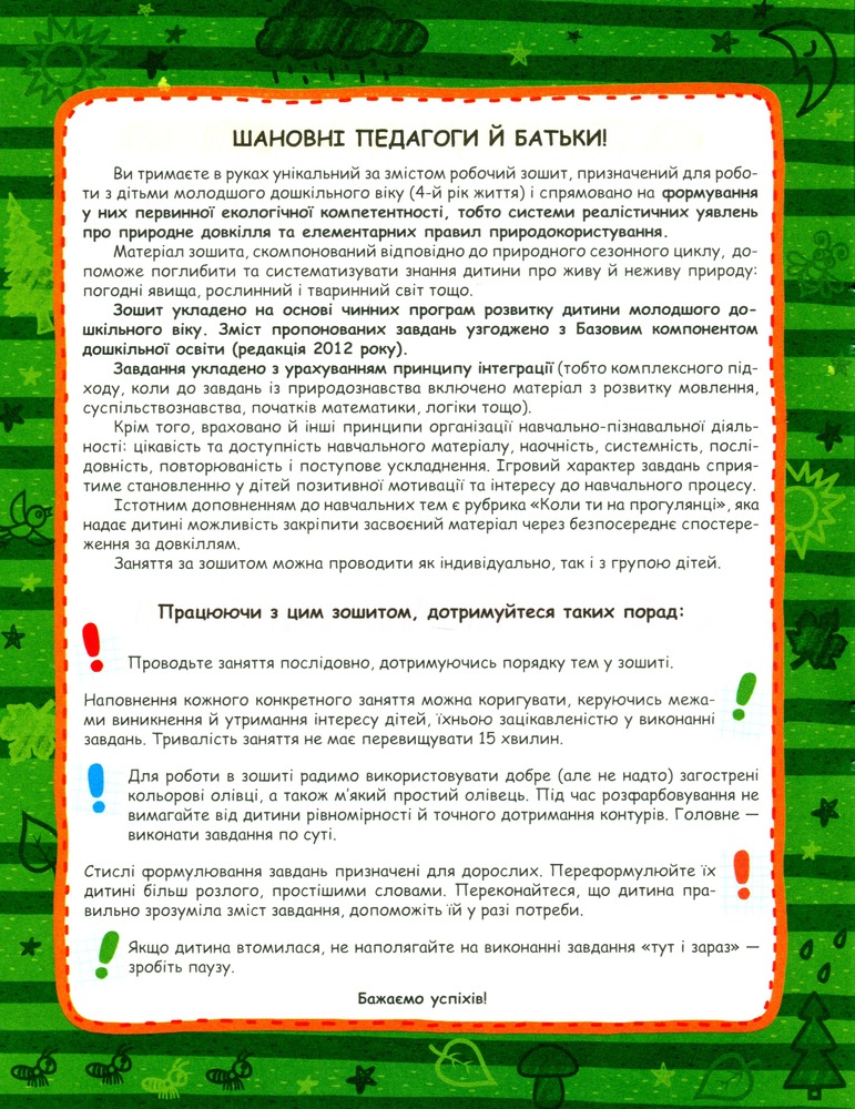 Школа Дивосвіт. Природне довкілля. Дітям від 3 років. Фото 3