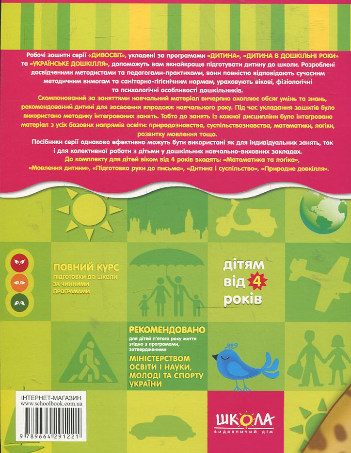 Книга Дивосвіт. Дитина і суспільство. Дітям від 4 років. Фото 2