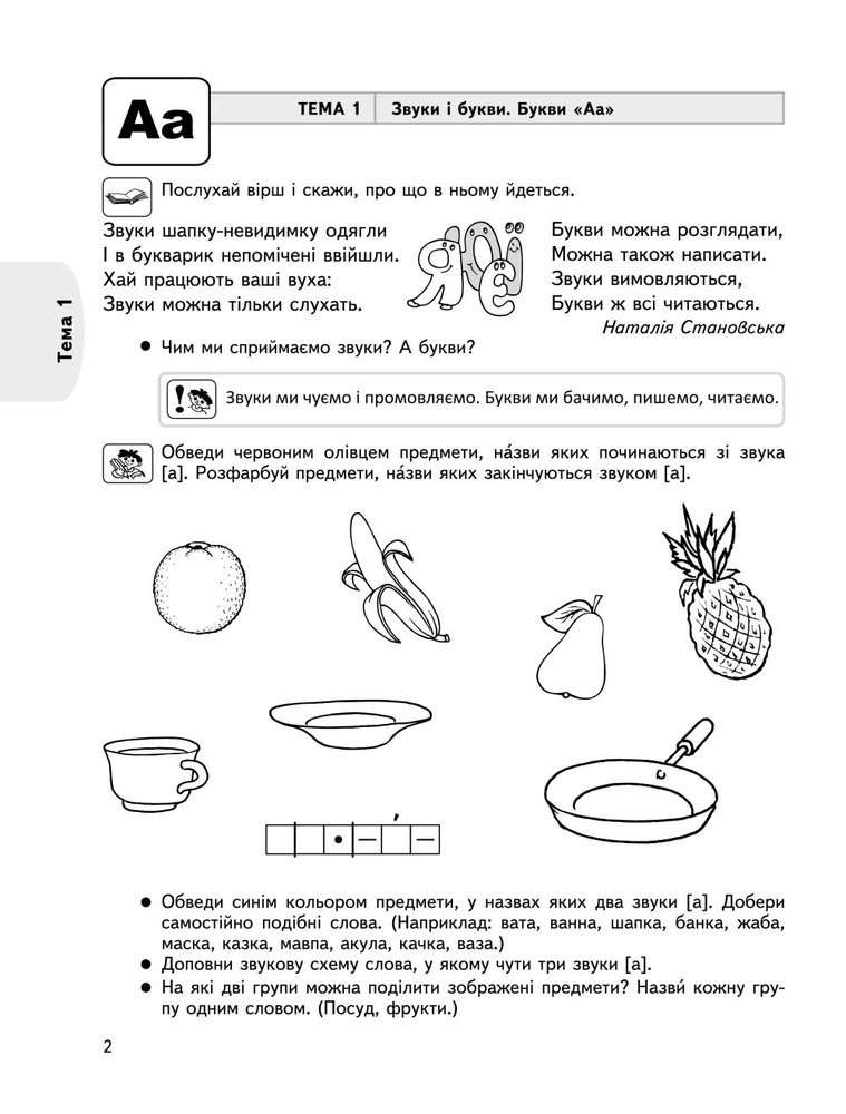 Школа Дивосвіт. Вивчаємо літери. Дітям від 5 років. Фото 5
