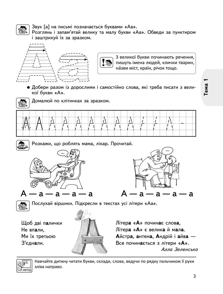Школа Дивосвіт. Вивчаємо літери. Дітям від 5 років. Фото 6