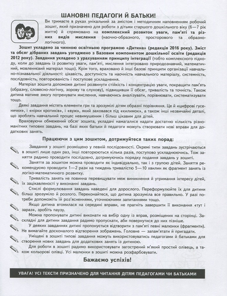 Книга Дивосвіт. Пам'ять, увага та мислення. Дітям від 5 років. Фото 4
