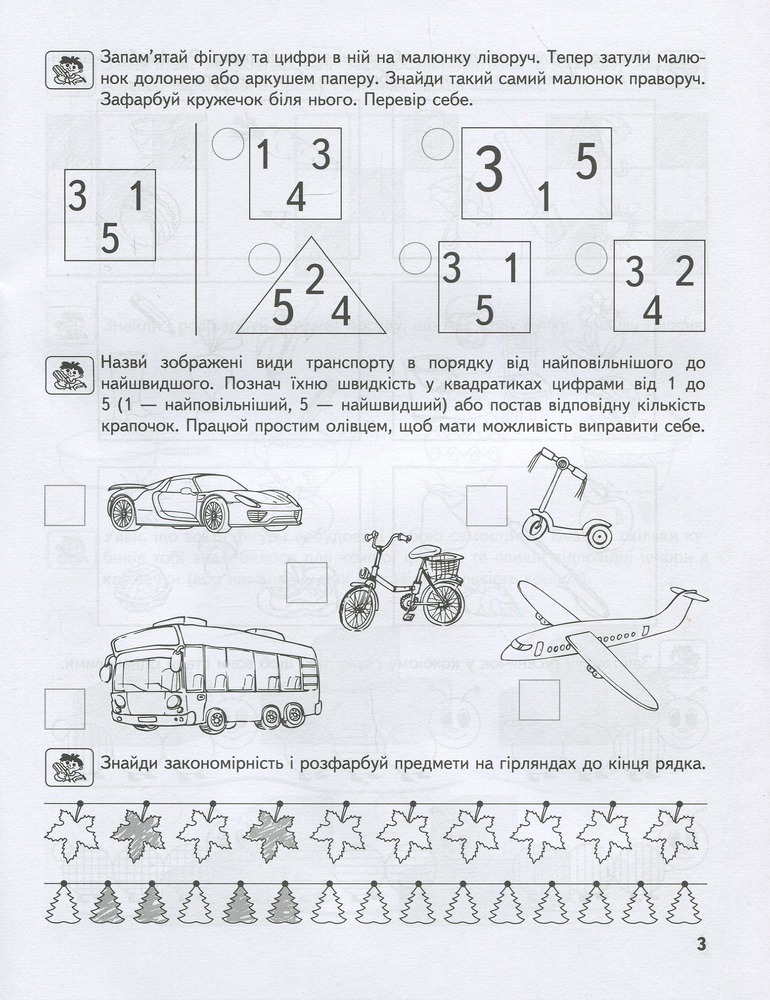 Книга Дивосвіт. Пам'ять, увага та мислення. Дітям від 5 років. Фото 6