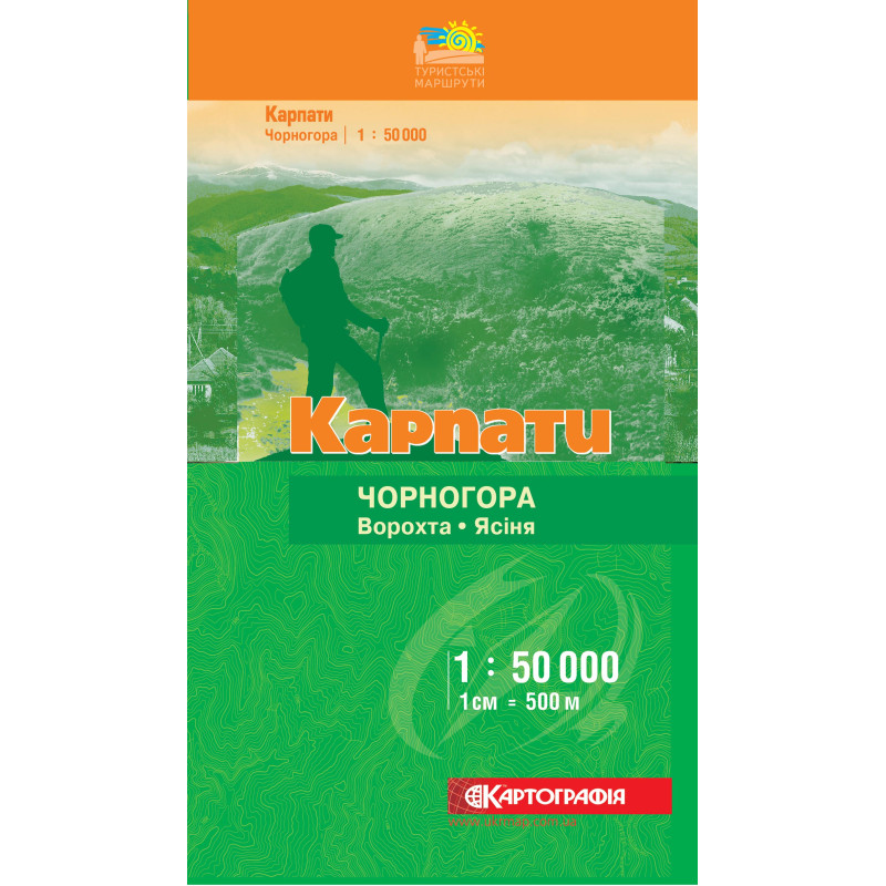 Карпати. Чорногора. Ворохта. Ясіня. 1:50 000, м-б 1:50 000