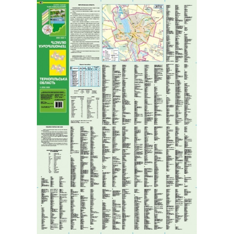 Тернопільська область. Політико-адміністративна карта, м-б 1:250 000. Фото 2
