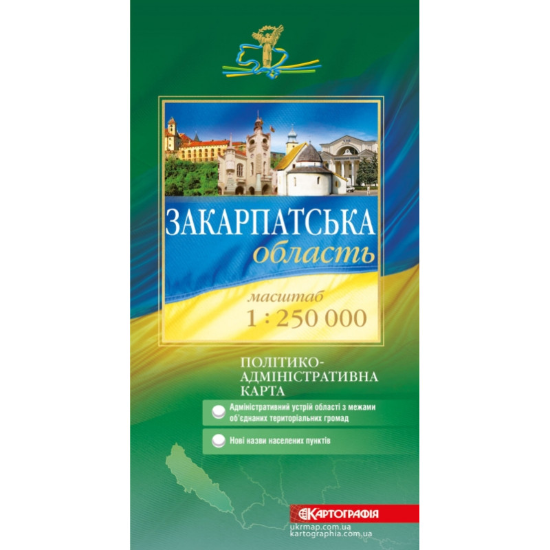 Карта Політико-адміністративна Закарпатська обл. м-б 1:250000